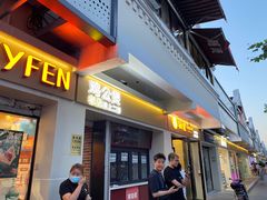门面-二楼老店重庆鸡公煲(真光路店)