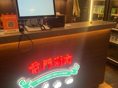 -前门·鲜肉火锅(长风店)