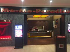 门面-MoMo牧场·寿喜烧专门店(长泰广场店)