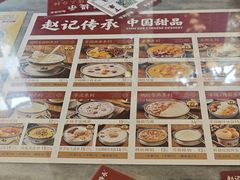 -赵记传承·中国甜品(福州总店)