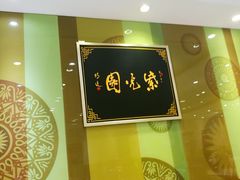 -紫光园·烤鸭(吕家营店)