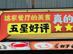 -学士怪怪龙虾·川菜·烧烤(学士街店)