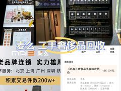 -麦么二手奢侈品手表包包回收(北京店)