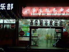 -华中科技大学百景园(三楼酒店)