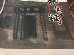 -张包铺(道外店)