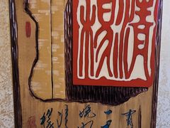 -乾园风尚五大道