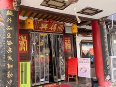 -同得兴 Since·1995 传统苏式面馆(嘉馀坊店)