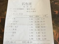账单-张包铺(道外店)