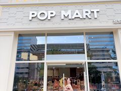 -泡泡玛特POPMART(崇文门国瑞城店)