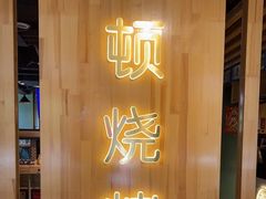 -一顿烧烤(八经街店)
