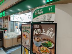 -老乡鸡(东方广场店)