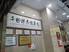 -安平依杰拌粉干(大同店)