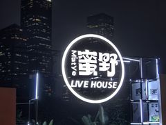 -蜜野MatYe城市营地·团建年会·亲子派对