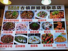 -胖娃古镇鸡杂(磁器口总店)