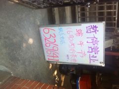 iphone_upload_pic-璐坊粽王(复兴中路店)