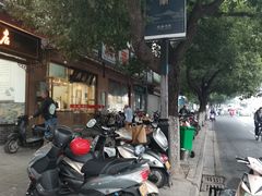 -万福兴(齐门路店)