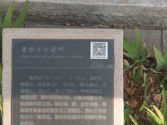 -北京石刻艺术博物馆(五塔寺)