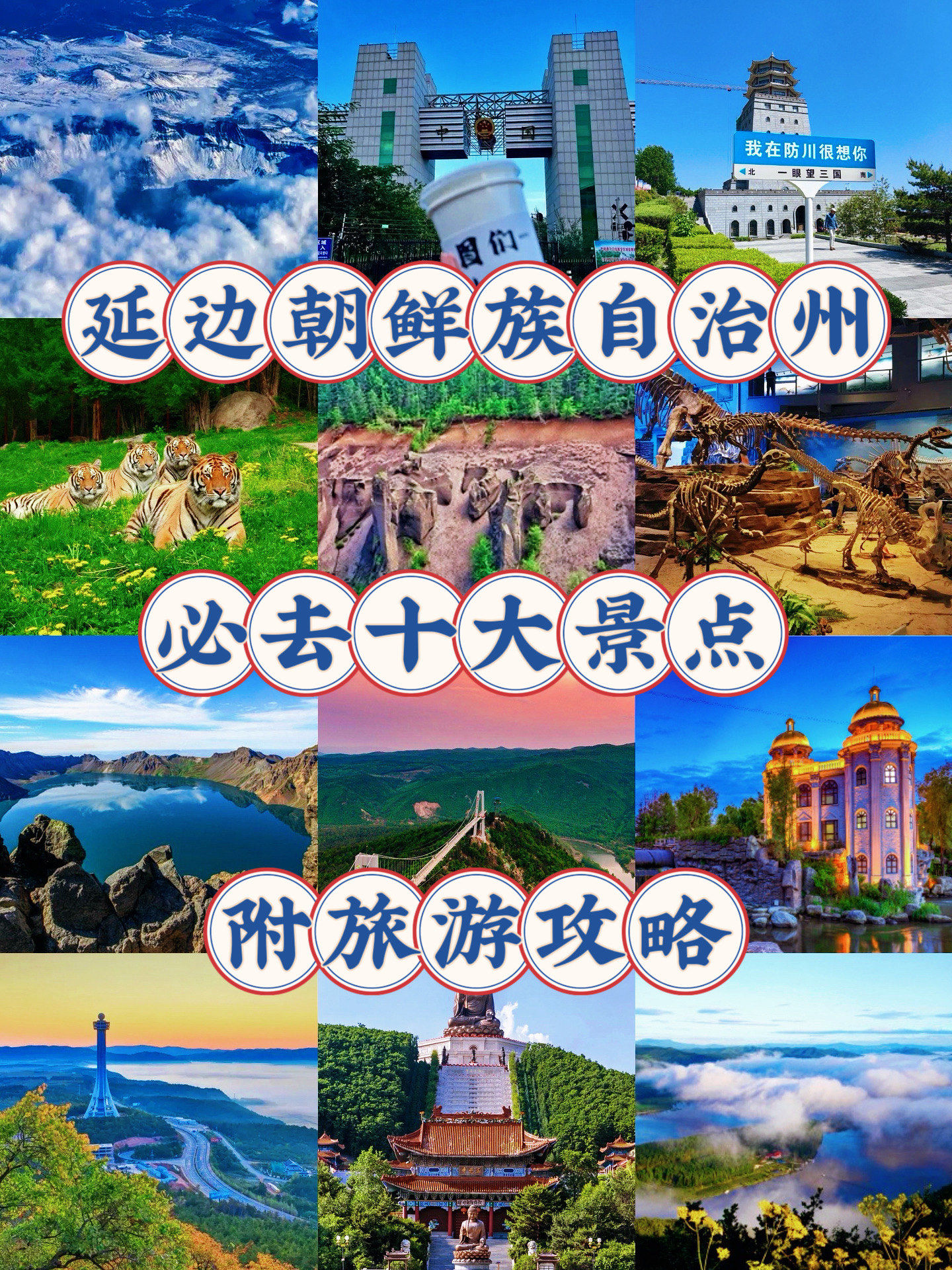 宝藏边陲小城—延边必去十大景点99旅游攻略