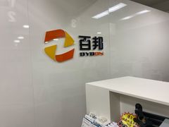 -百邦苹果官方授权维修(文景大厦店)