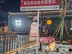 -阳坊胜利涮羊肉(阳坊老店)