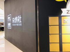 -九木杂物社(恒隆广场店)