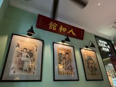 -人和馆·上海菜(肇嘉浜路店)