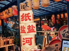 -纸盐河码头火锅(十八梯店)