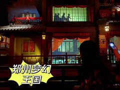 -郑州方特梦幻王国