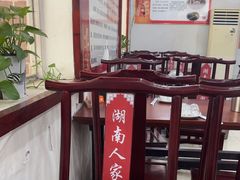 -湖南人家湘菜馆(镇江路店)
