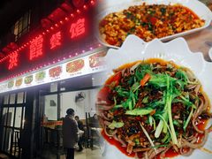 -洪霞餐馆