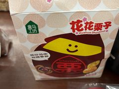 -盒马鲜生(王府广场店)