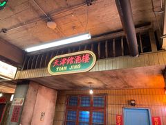 门面-五马集·海鲜·温州大牌档(黑金冠五马街十字路口店)