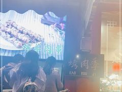 -烤肉季饭庄