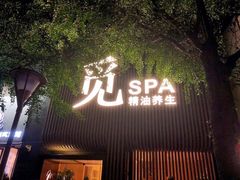 -澜笙Spa