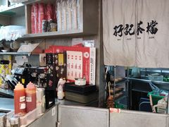 -孖记茶档·热腾茶餐(乐峰店)