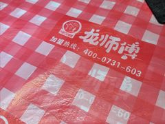 -龙师傅卤炒(天马店)