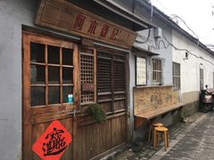 -阿木舂记·特色小吃(平江路店)
