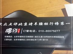 -腰子哥烤串(石佛营炫特店)