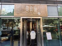 -荣家黄鱼面(南京西路店)