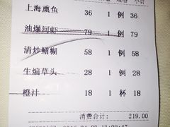 账单-老正兴菜馆(福州路店)