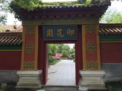 -横店影视城明清宫苑园区