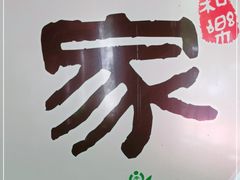 -清心素食自助餐厅(夫子庙店)