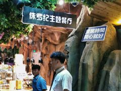 -景禧楼(景尚恐龙主题度假酒店)