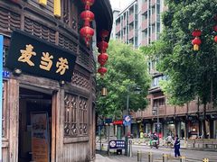 -麦当劳(南后街店)