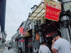-樊记火烧店(甘泉路店)