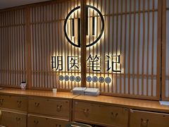 -冬日中医馆(枋湖店)