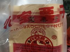 -小宝栗子(嘉华国际商业中心店)