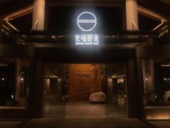 门面-无味舒食(环岛路店)