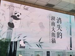 -湖南省地质博物馆