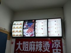 -大姐麻辣烫(莲宝中路店)